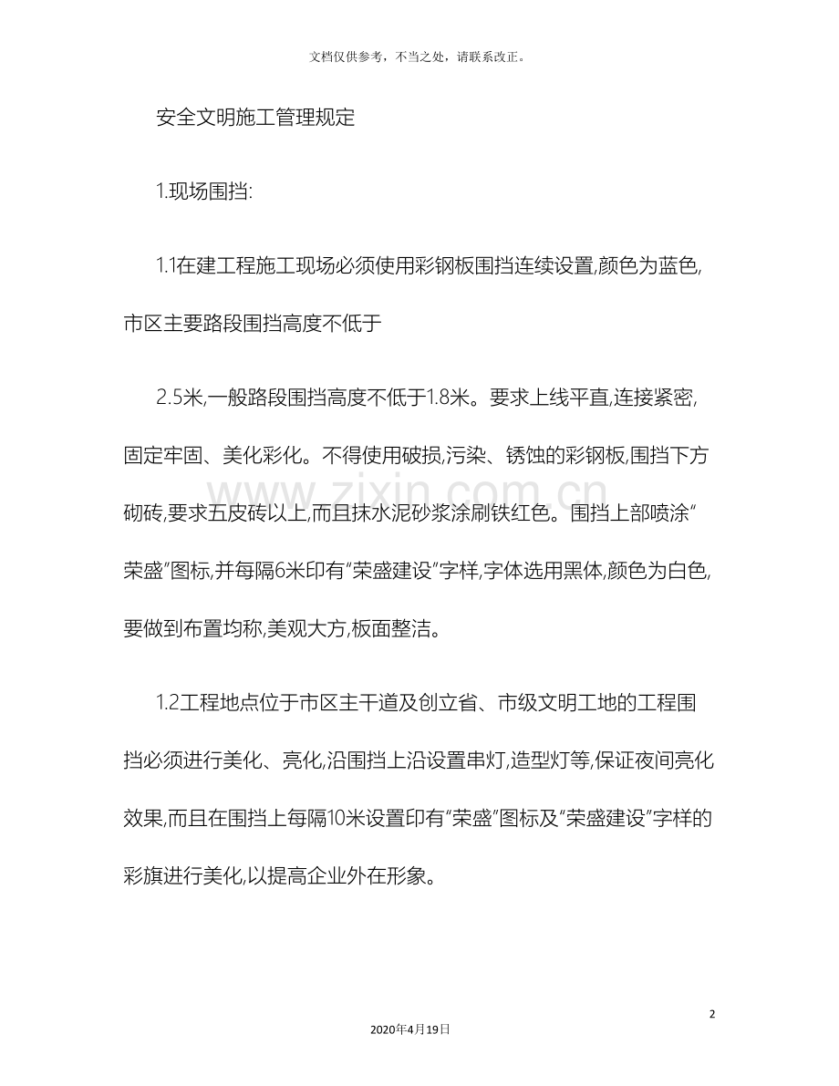 安全文明施工管理规定.doc_第2页
