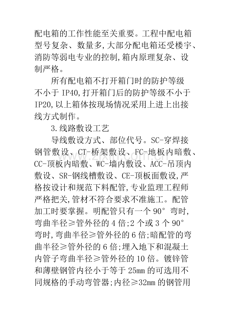 建筑工程中电气安装.docx_第2页