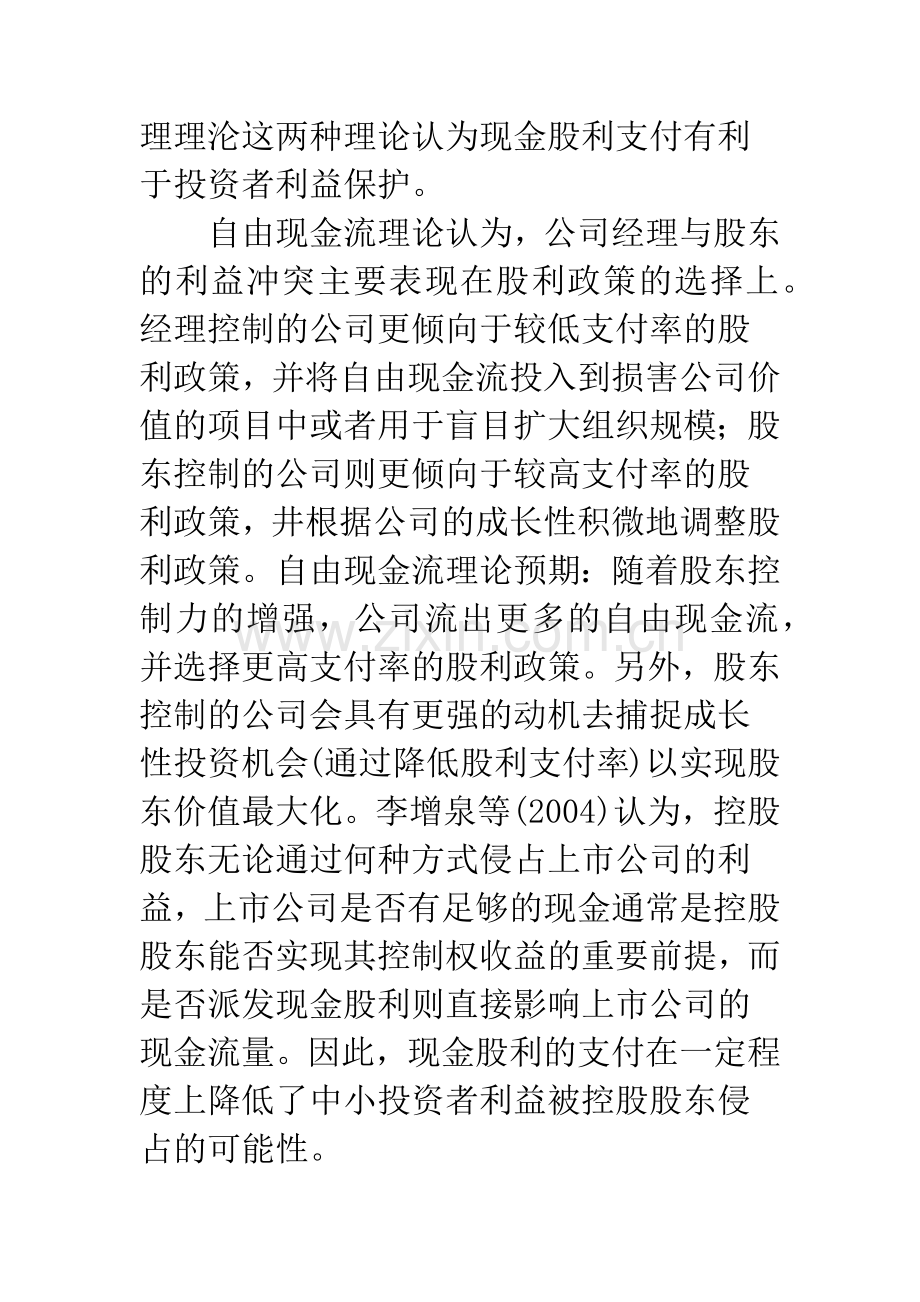 浅析现金股利支付与投资者利益保护.docx_第2页