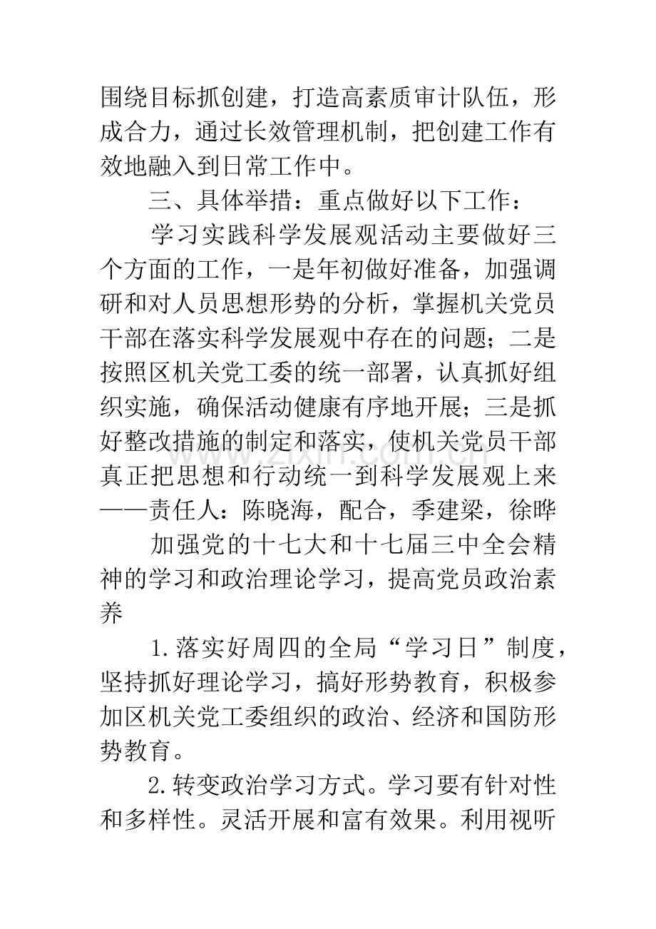 审计局党支部作风建设工作计划.docx_第2页