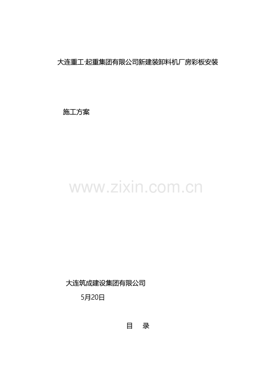 彩板安装施工方案模板.doc_第2页