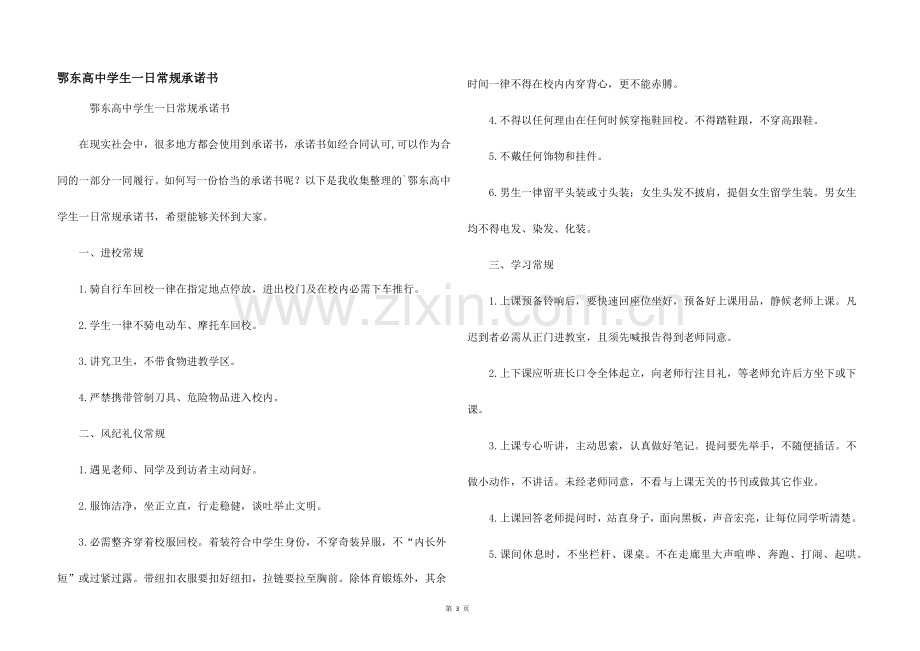 鄂东高中学生一日常规承诺书.docx_第1页