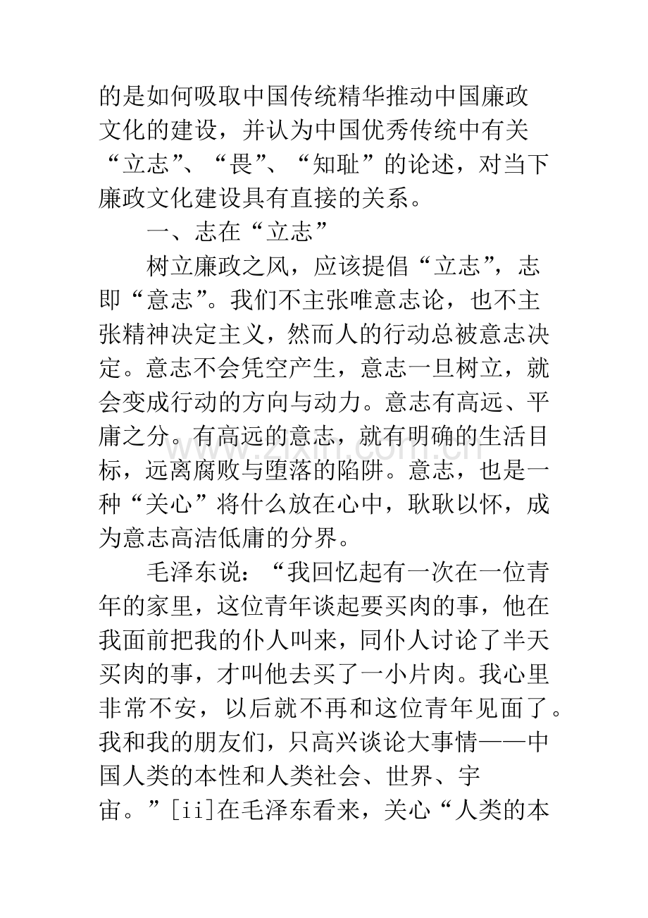 中华优秀传统文化.docx_第2页