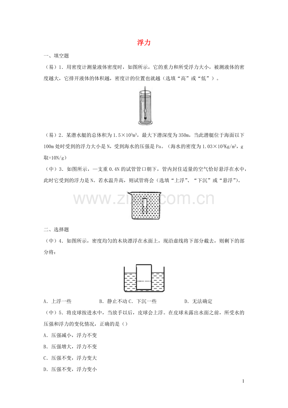 2019_2020学年八年级物理下册10.1浮力课时训练新版新人教版.docx_第1页
