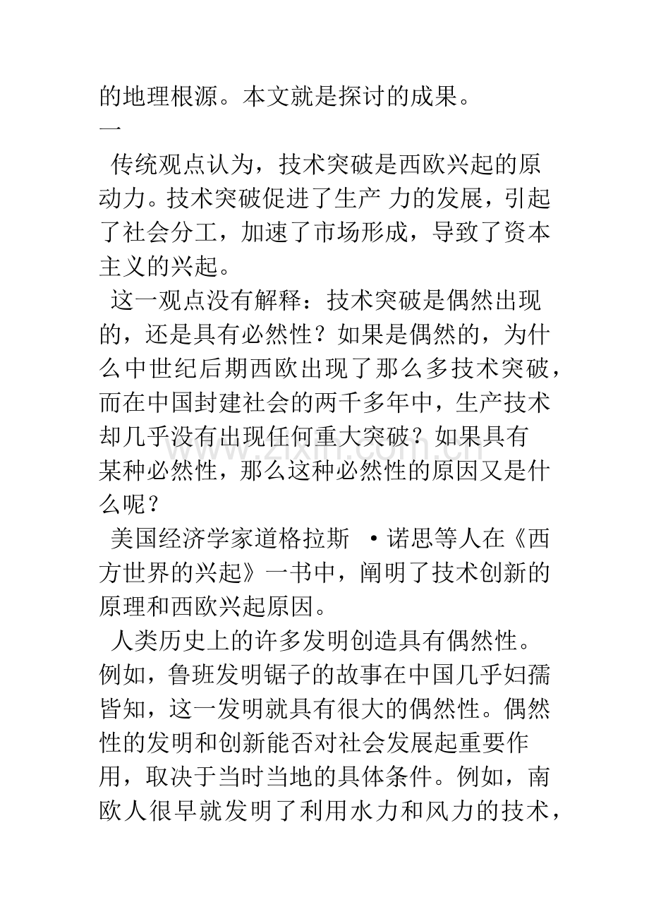 中西历史进程差异的地理基础.docx_第2页