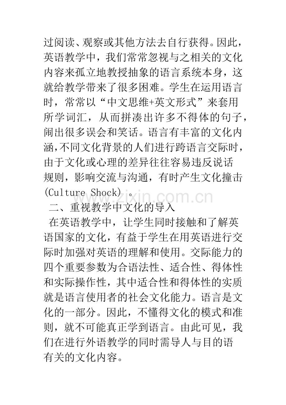 浅谈英语教学中跨文化意识的培养.docx_第2页