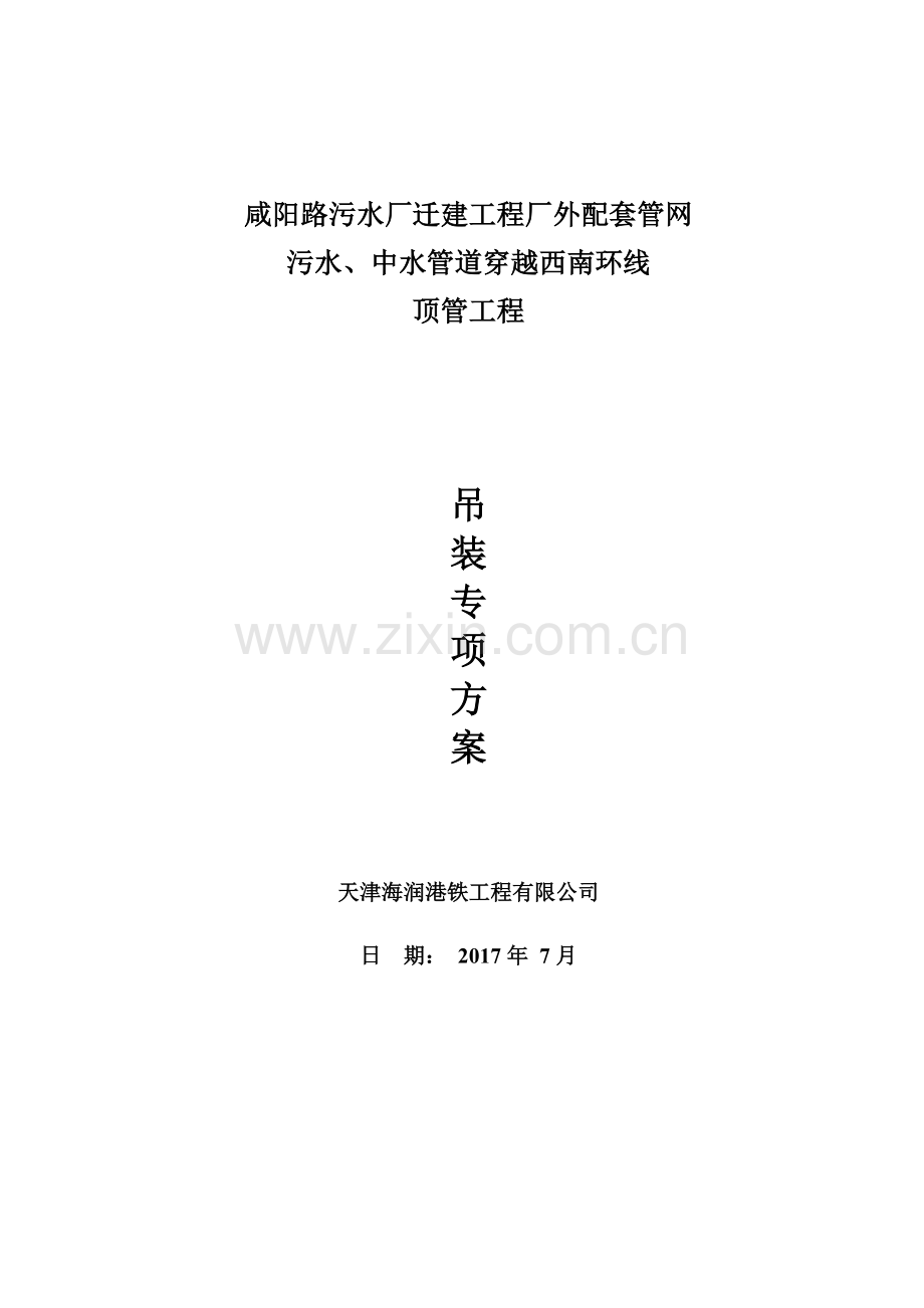 吊装专项施工方案(同名21988).doc_第2页