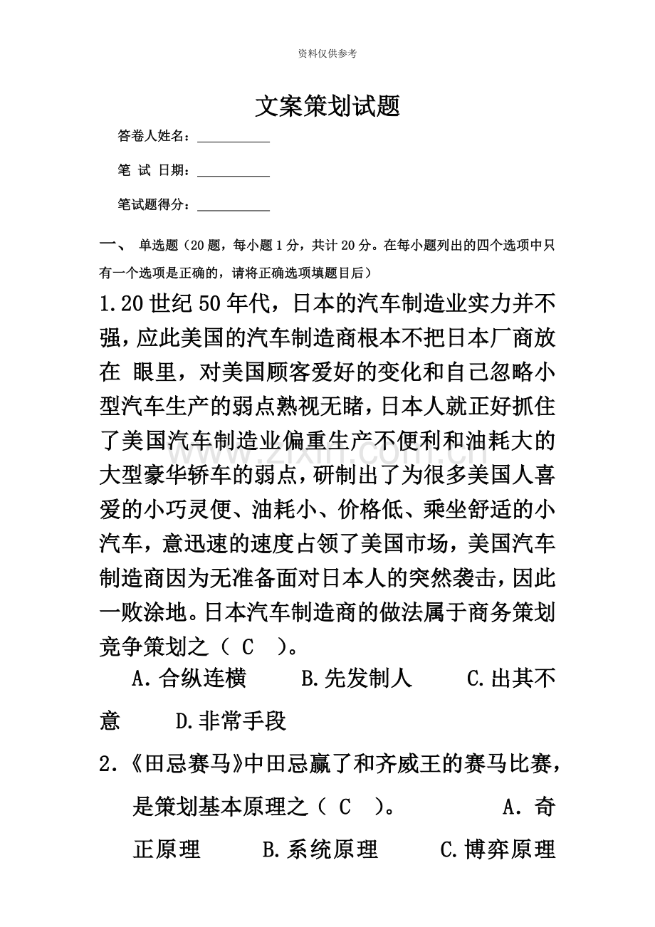 文案策划笔试题.doc_第2页