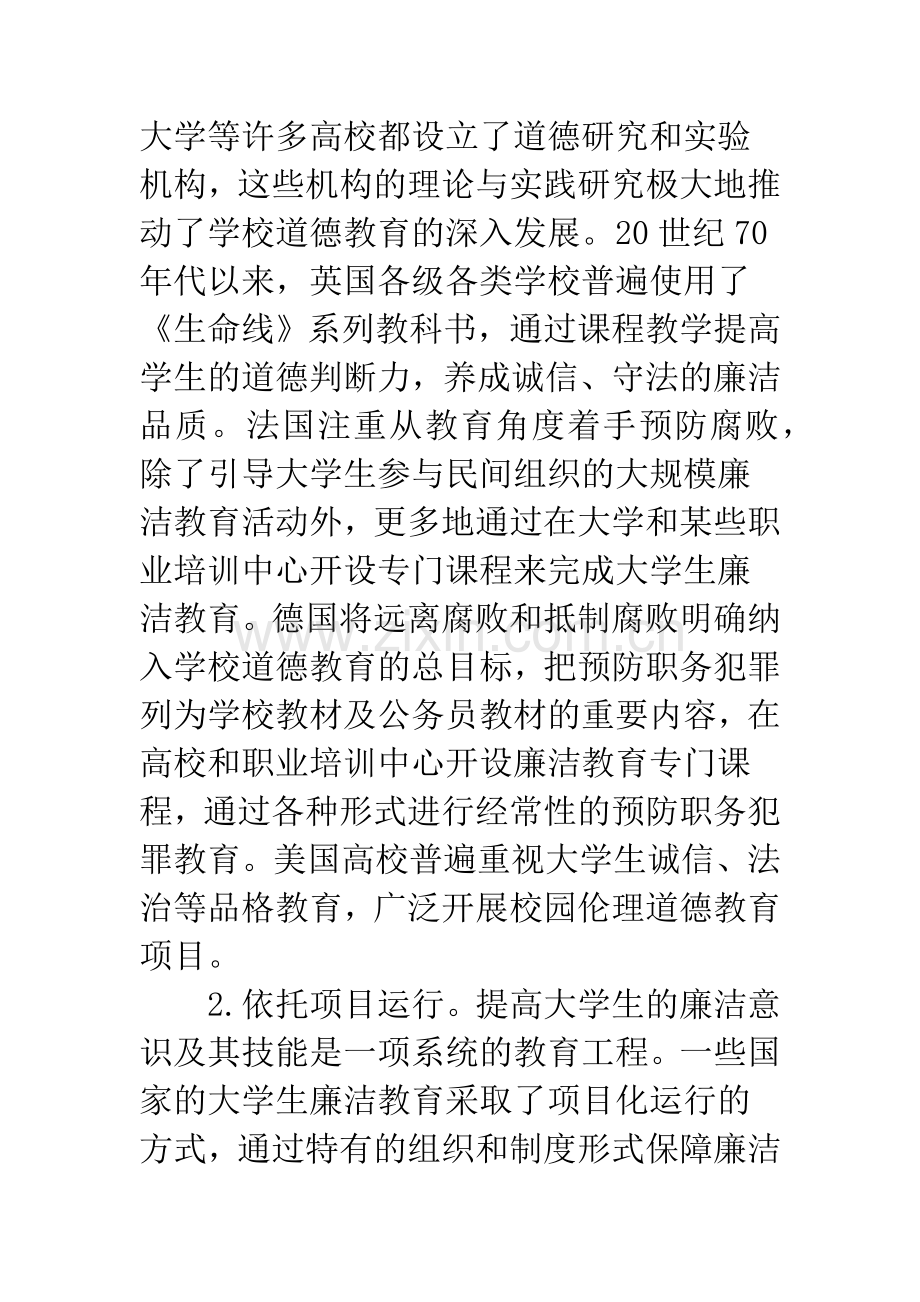 国外大学生廉洁教育分析.docx_第2页