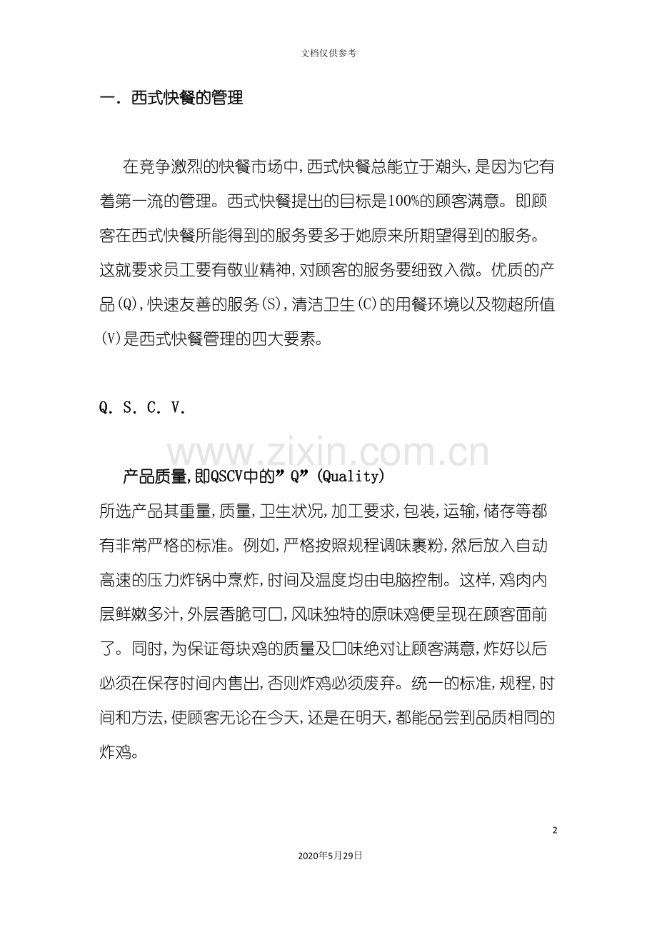 KFC管理制度范本.doc_第2页