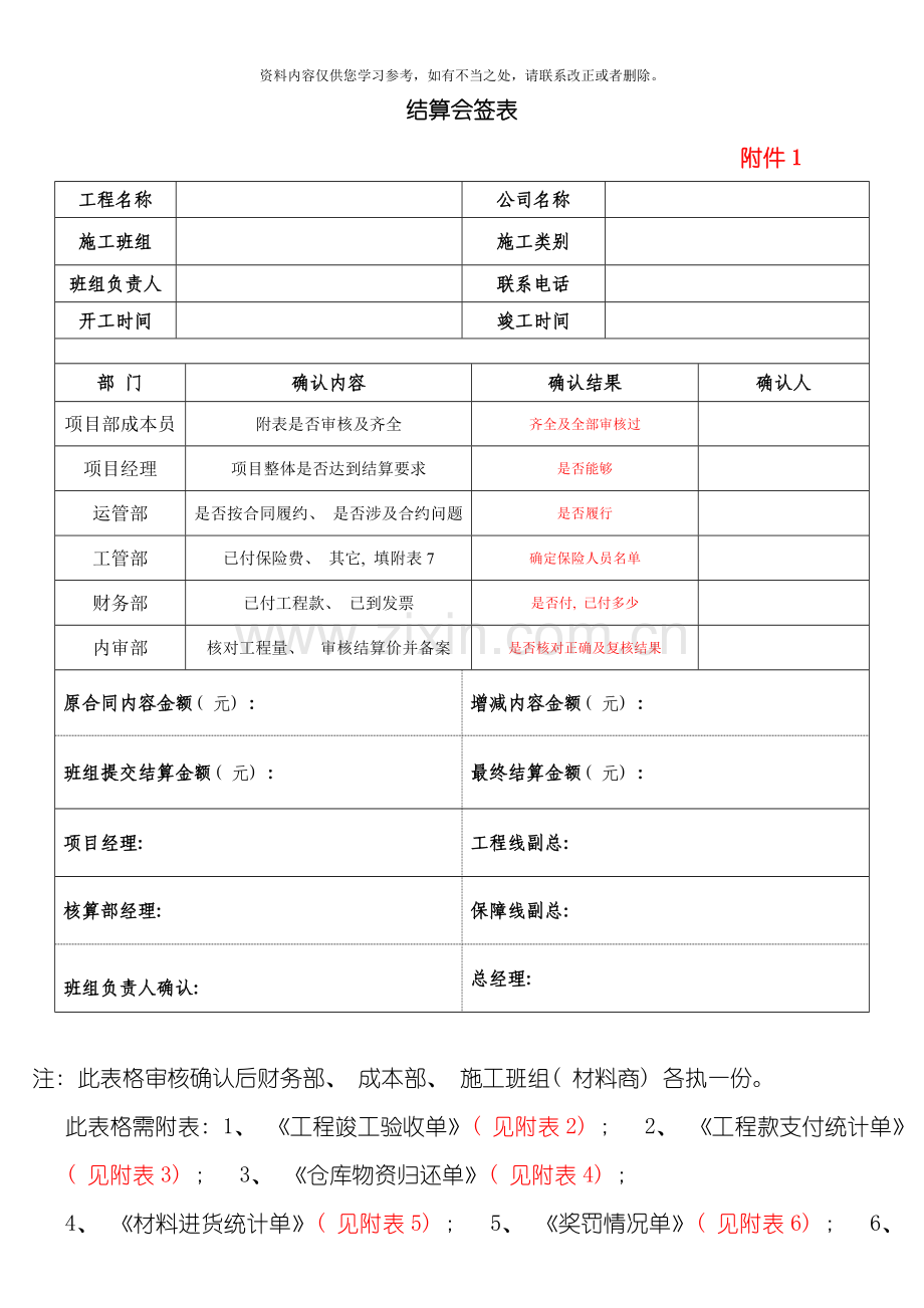 班组结算流程补充附表版样本.doc_第2页