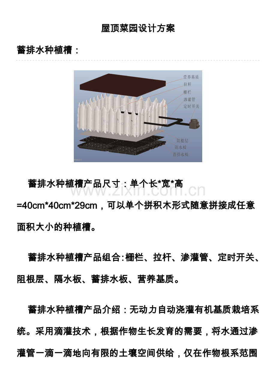 屋顶菜园设计方案.doc_第2页