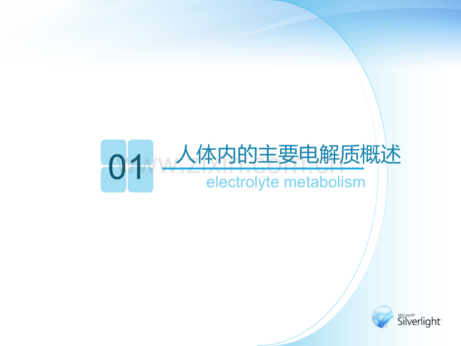 神经系统肿瘤引起的常见电解质紊乱类型及护理PPT培训课件.ppt_第2页