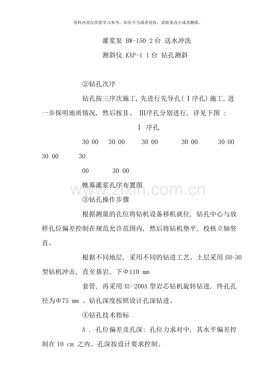 帷幕灌浆的施工工艺样本.doc_第2页