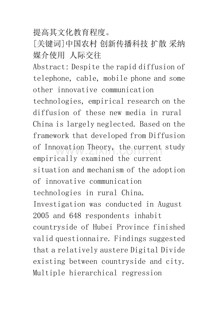 我国农村居民的创新传播科技采纳研究：人口及行为因素的影响.docx_第2页
