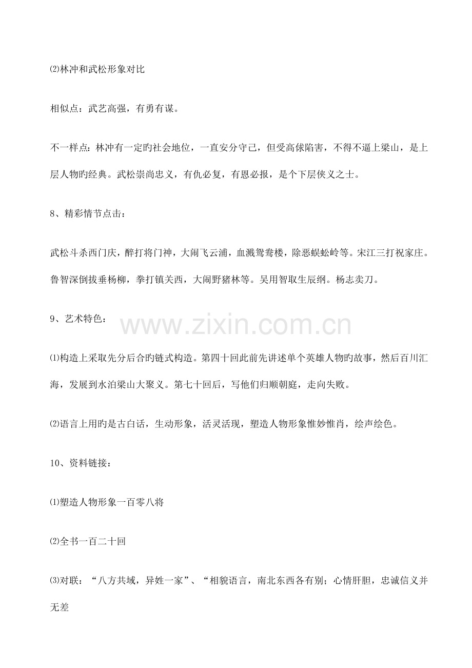 2023年中考名著水浒传知识点资料.doc_第2页