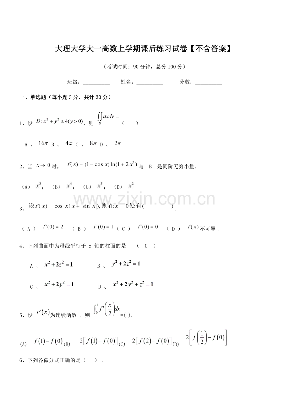 2020学年大理大学大一高数上学期课后练习试卷.docx_第1页