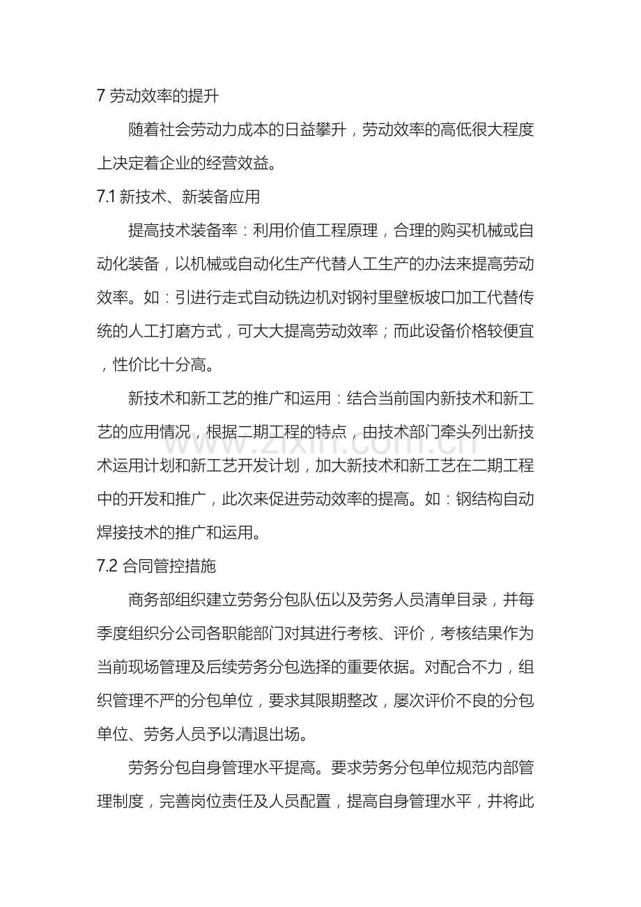 劳动效率的提升方案.docx_第2页