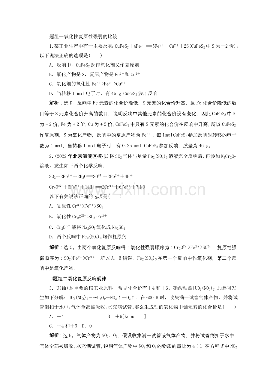 2022高考化学苏教版总复习课时检测22氧化还原反应.docx_第1页