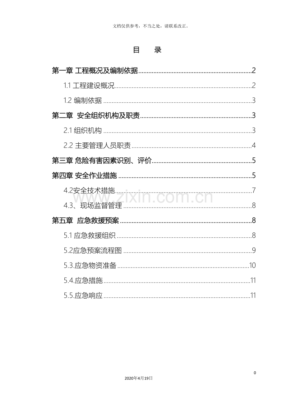有限空间作业专项施工方案样本.doc_第2页