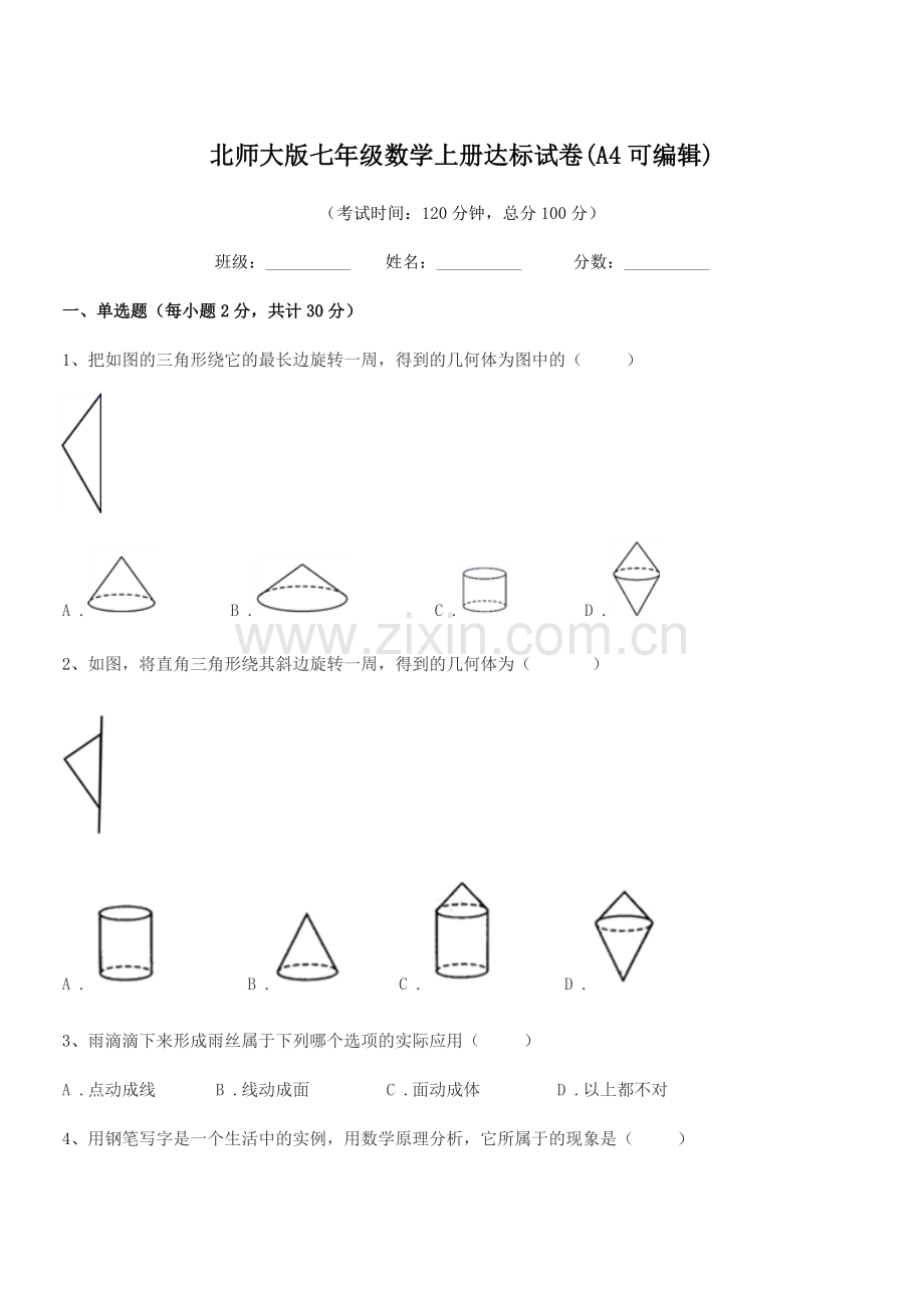 2020年榆树市大岭镇怀家中学北师大版七年级数学上册达标试卷.docx_第1页