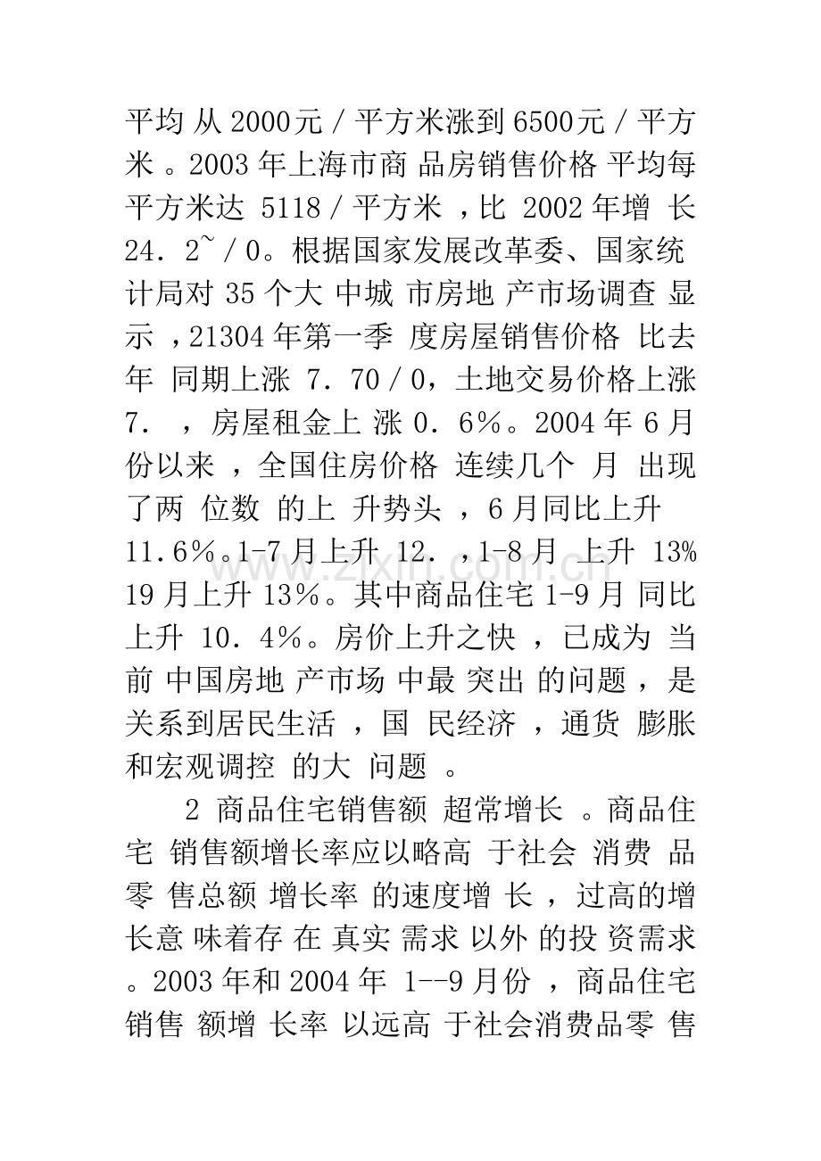 关于我国商品住宅价格上涨的现状与成因分析-1.docx_第2页
