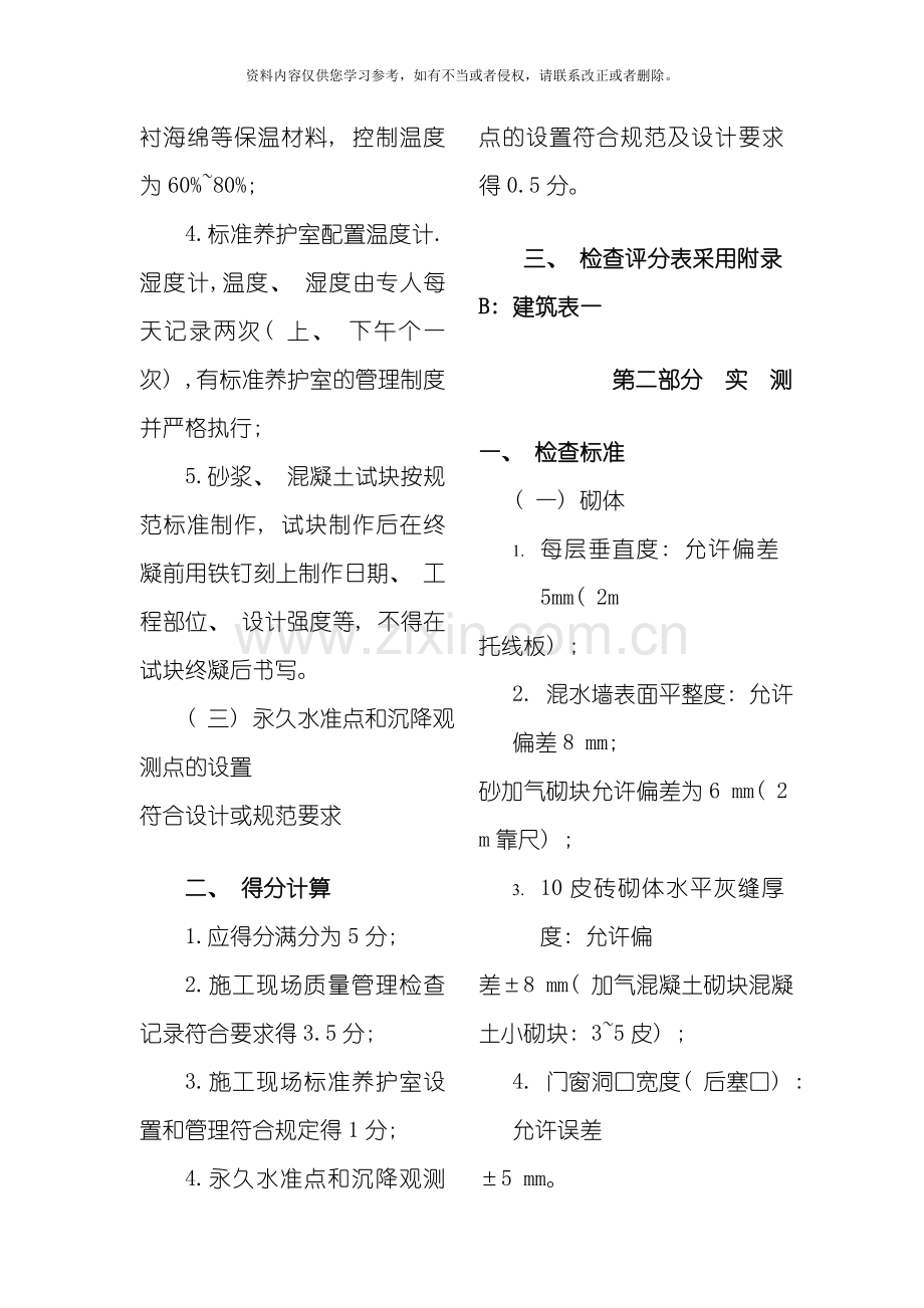 上海市建筑工程优质结构评审标准模板.doc_第2页