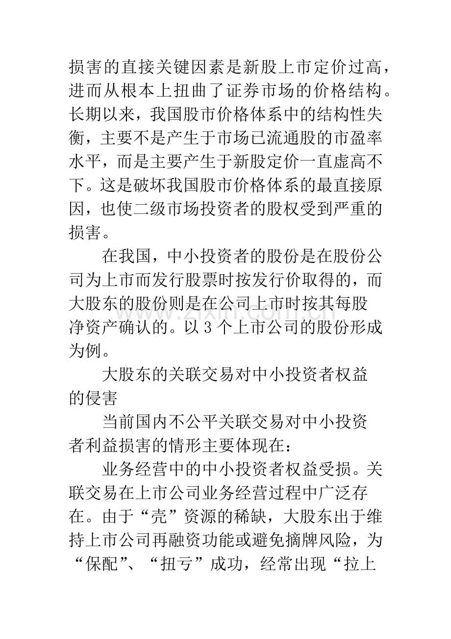 我国证券市场中小投资者权益保障策略研究.docx_第2页