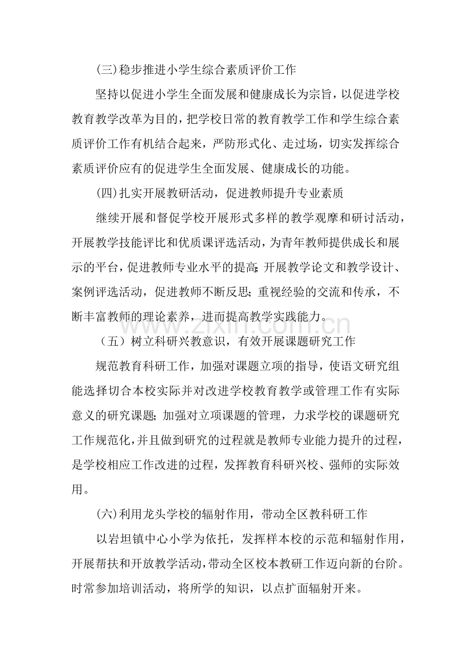 2019年下半年小学语文教研组计划.docx_第2页