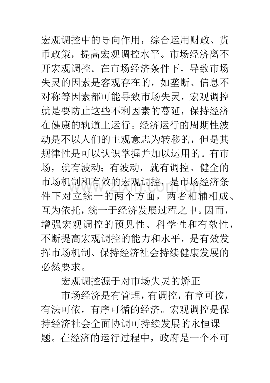 改善和加强宏观调控的定位及途径-1.docx_第2页