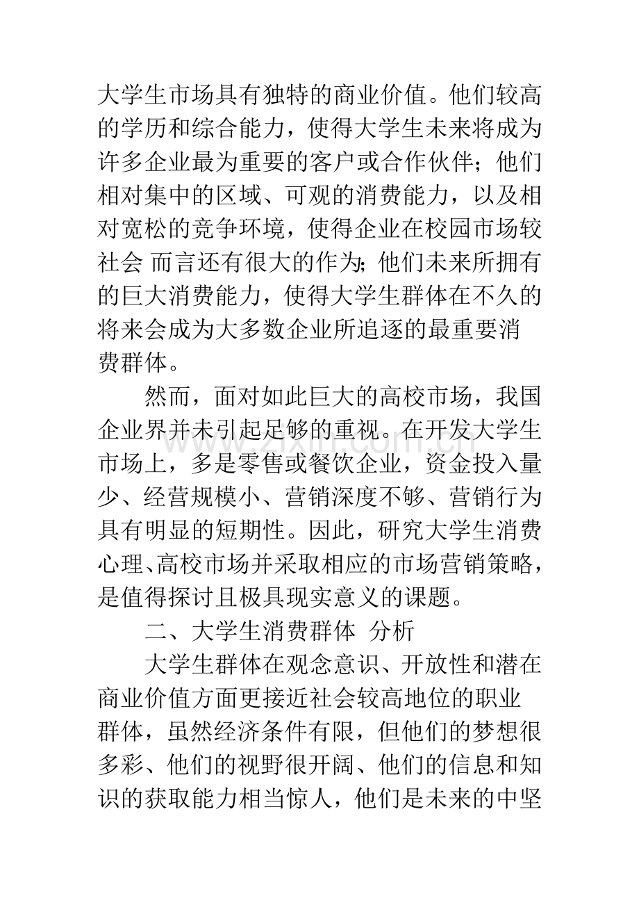 我国高校市场分析和市场营销策略.docx_第2页