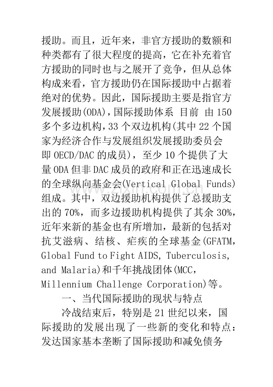 当前国际援助体系的特点及发展趋势-1.docx_第2页