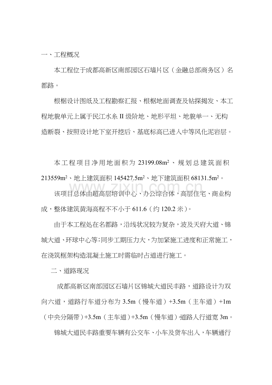施工占道施工组织设计方案.doc_第2页