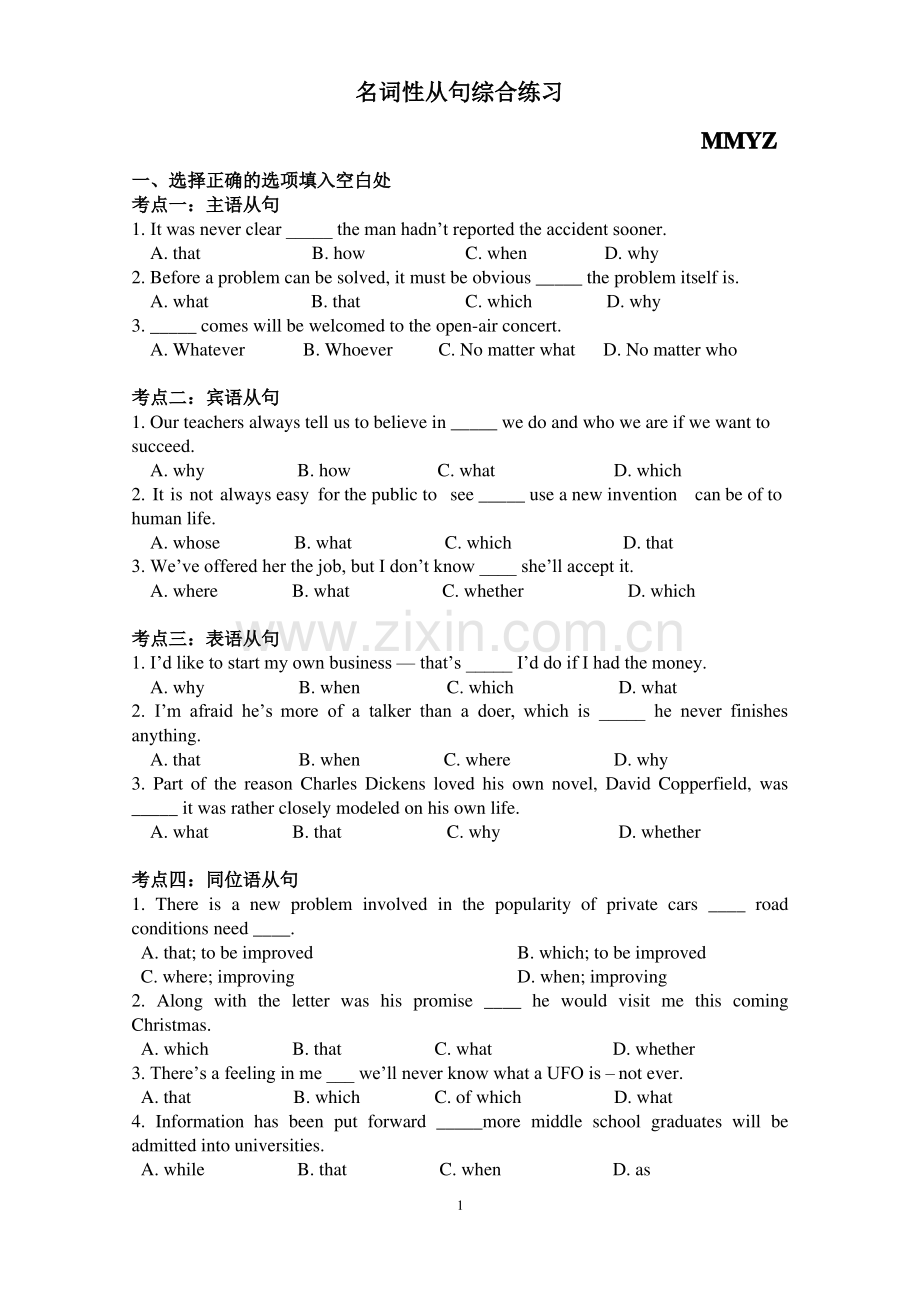 名词性从句综合练习及答案.pdf_第1页