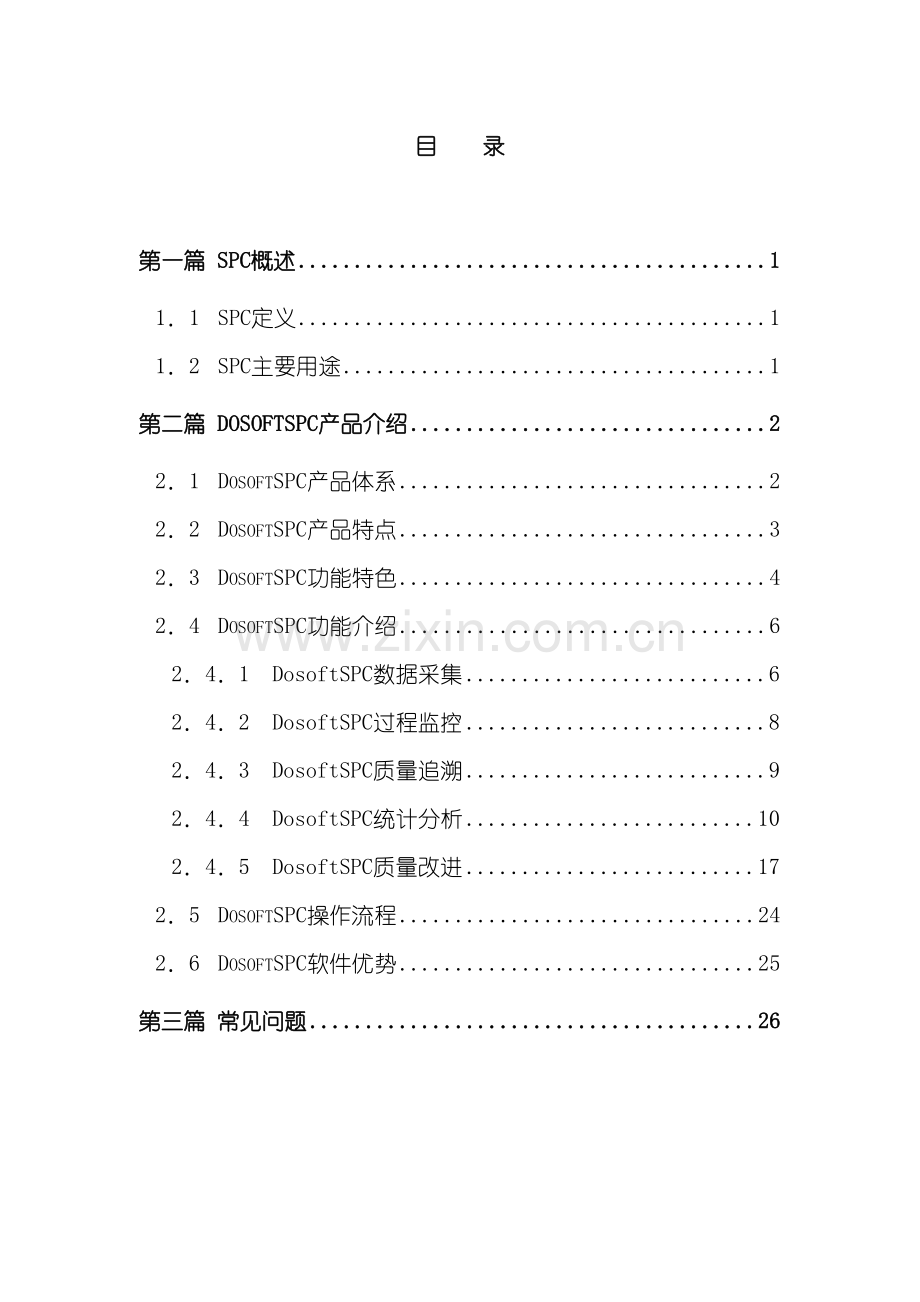 中文译名统计过程控制系统.doc_第2页