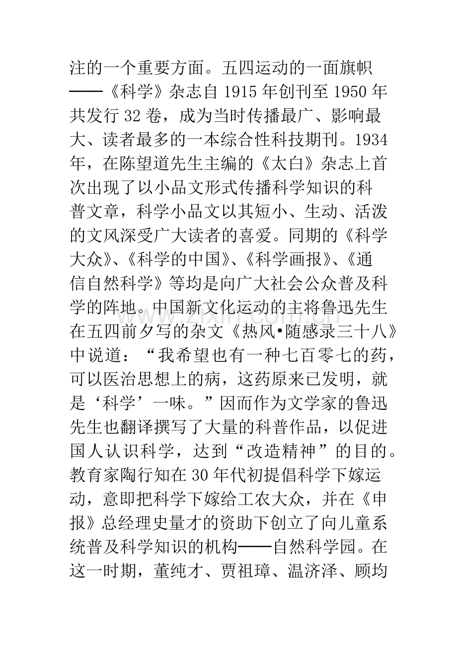 建国以来科普发展趋势.docx_第2页
