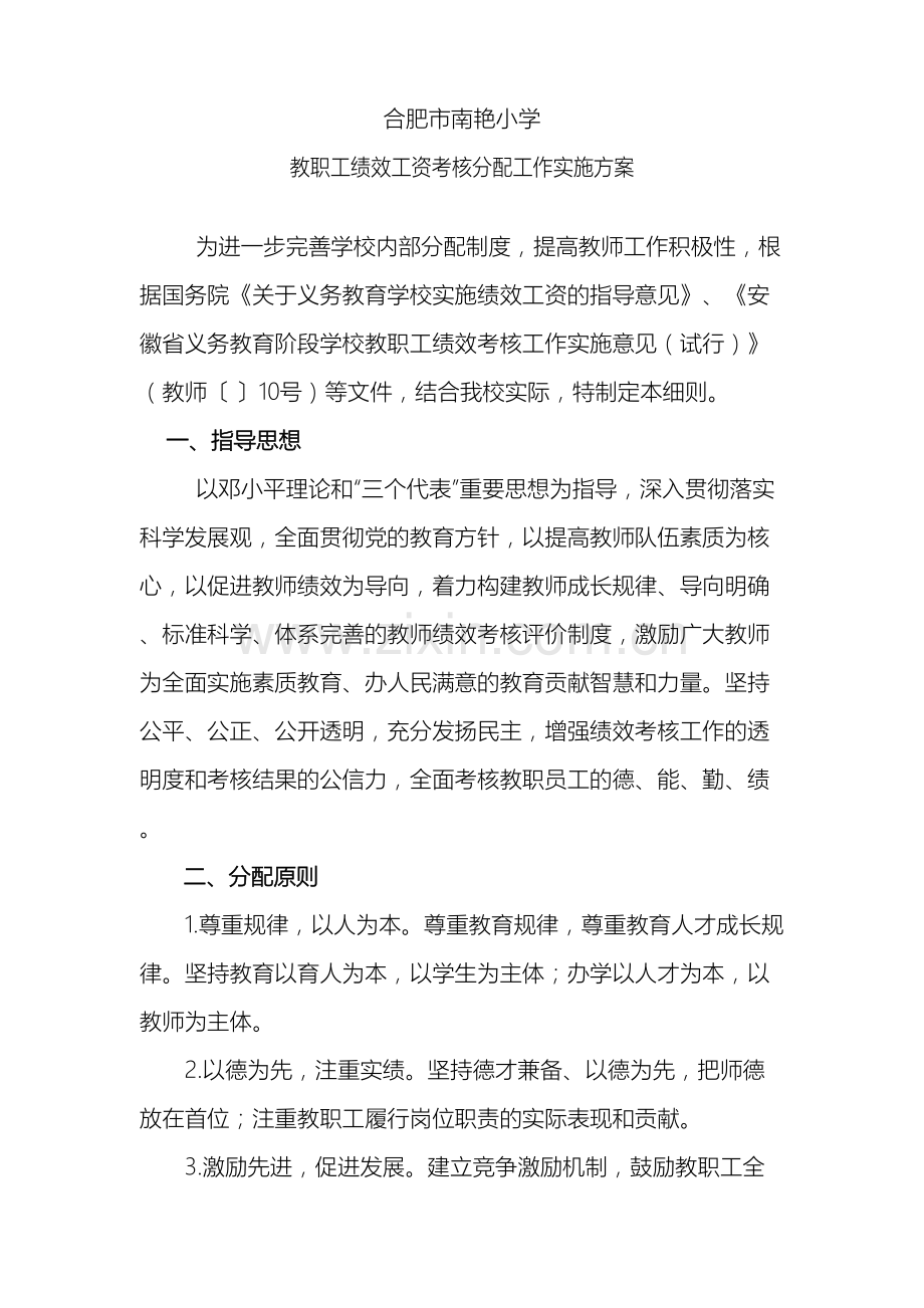 合肥市南艳小学教职工绩效工资考核分配工作实施方案.doc_第2页