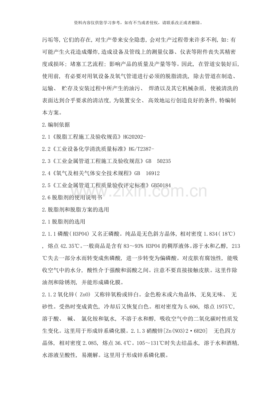 管道脱脂施工方案样本.doc_第2页