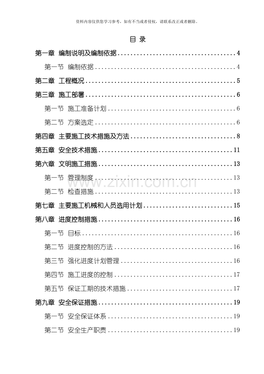 支撑梁拆除施工方案模板.doc_第2页