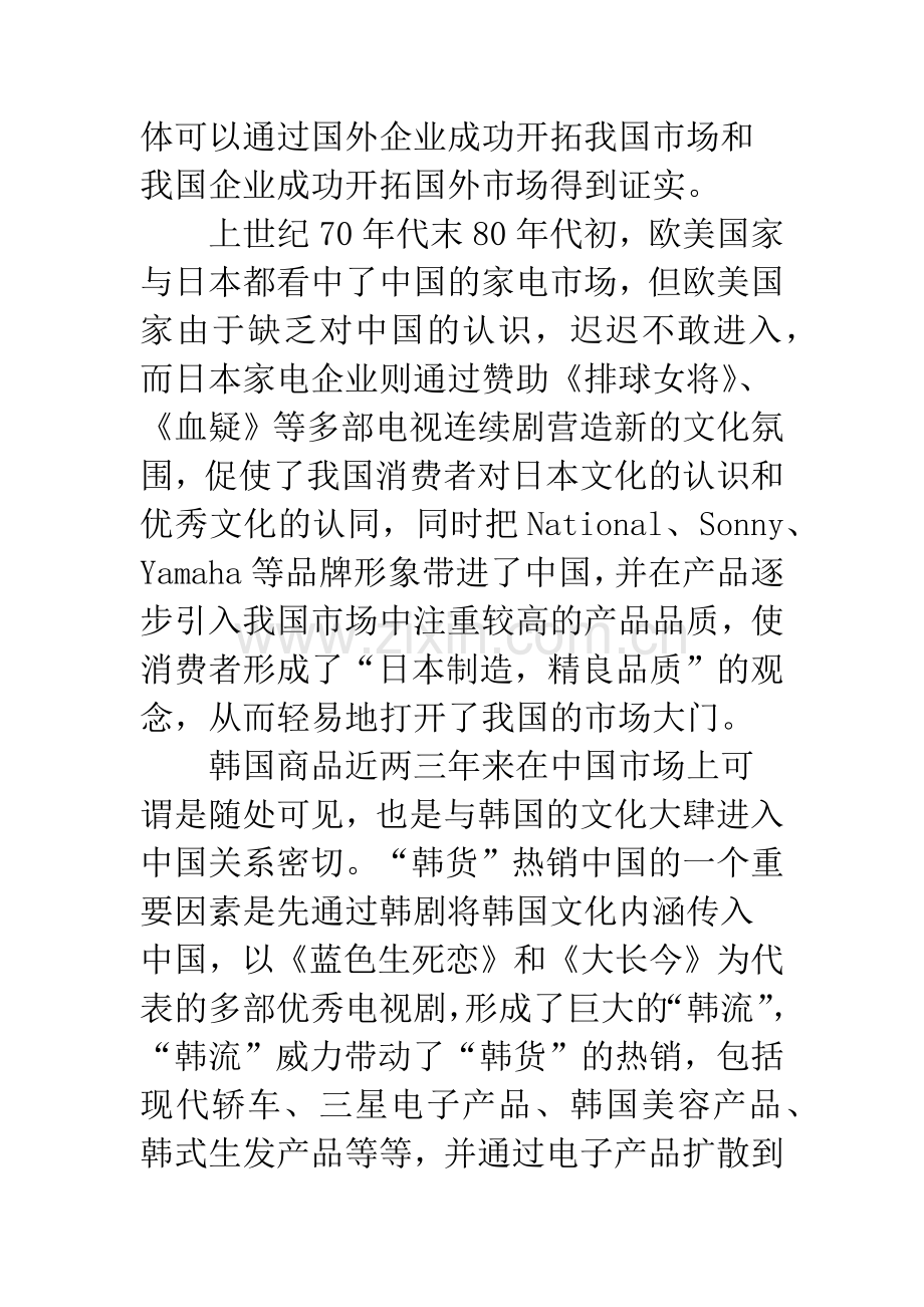 “文化营销”是国际贸易中最基本的先行营销要素.docx_第2页