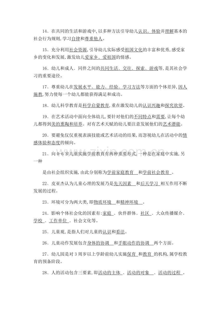 2019年幼儿园教师资格证考试试题及答案(精编).docx_第2页