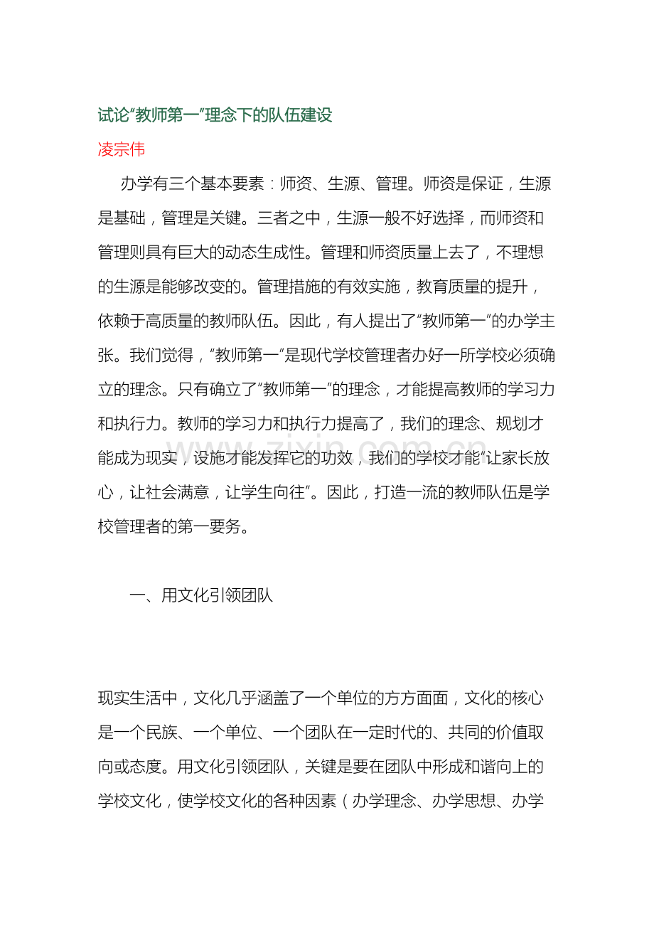 试论教师第一理念下的队伍建设.doc_第2页