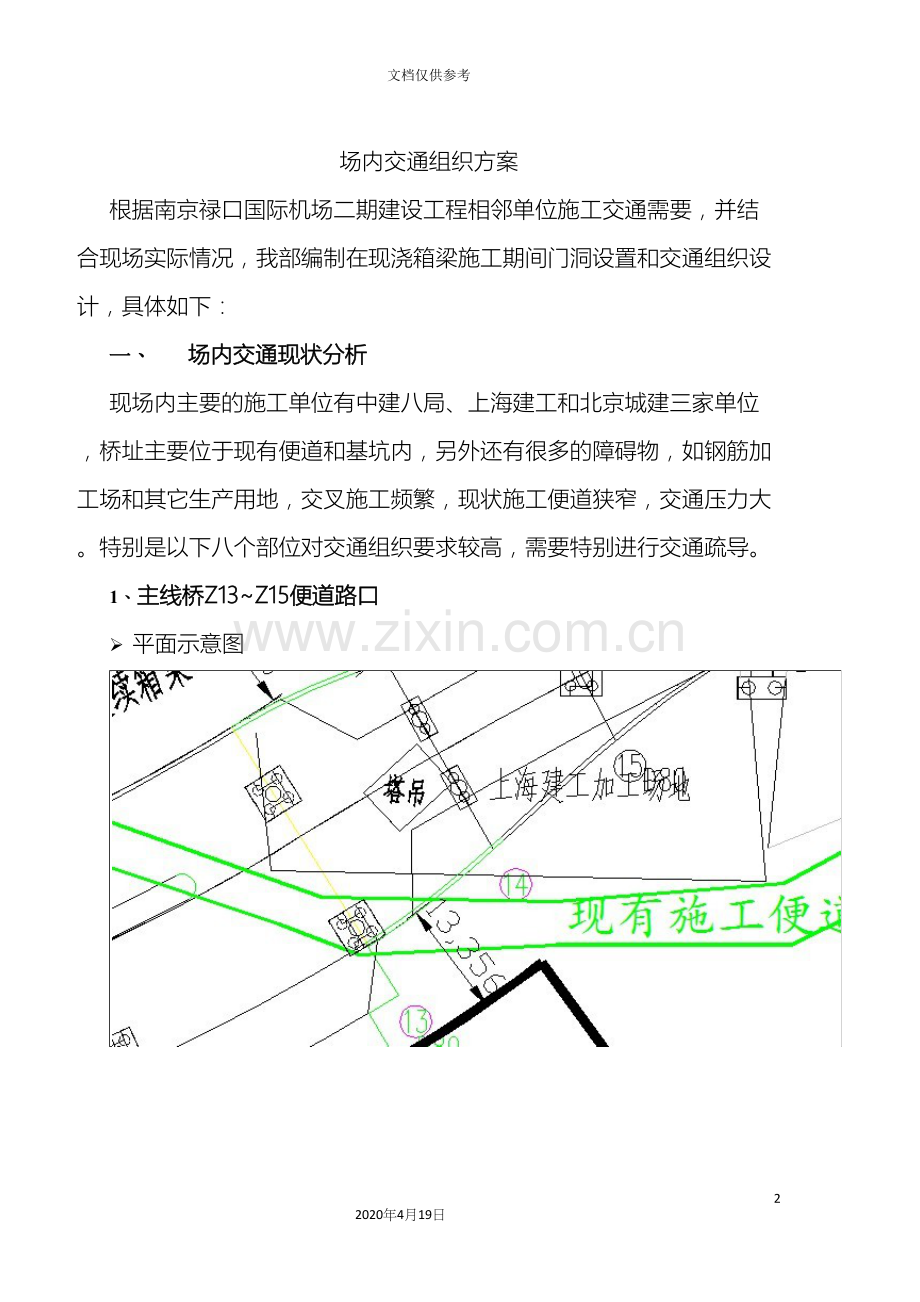 场内交通组织方案.docx_第2页
