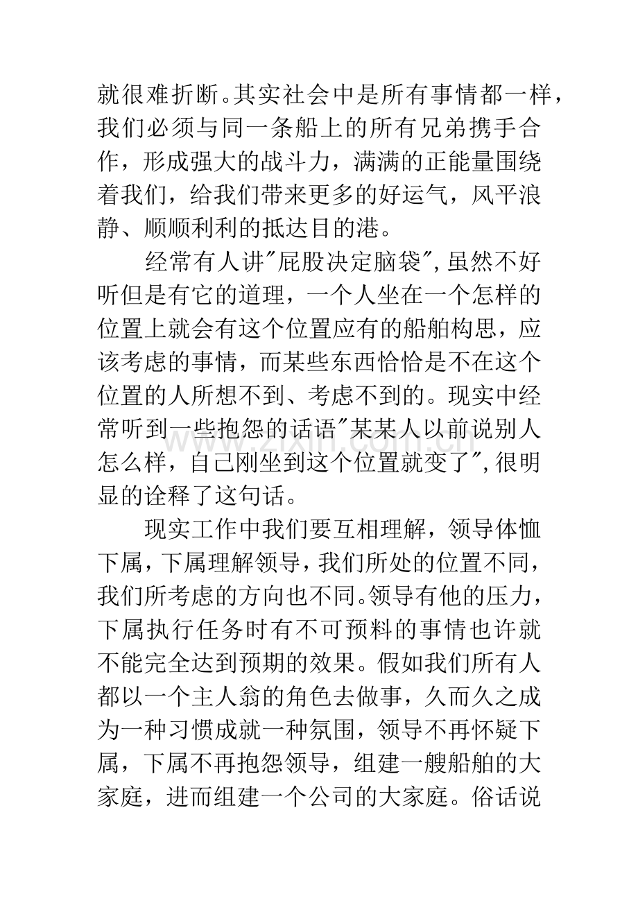 这是我们的船读后感.docx_第2页