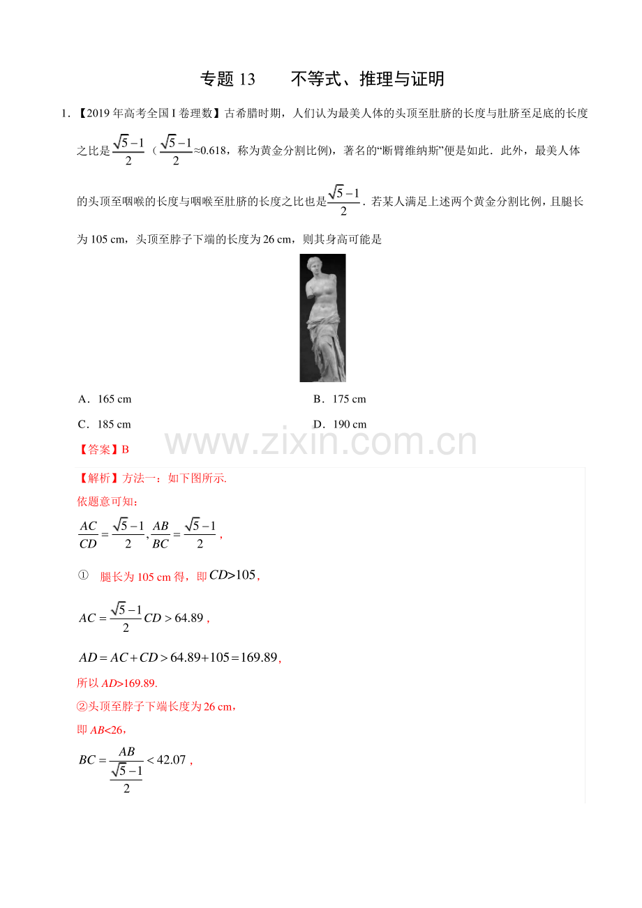 (2017-2019)高考理数真题分类汇编专题13 不等式、推理与证明(教师版).pdf_第1页