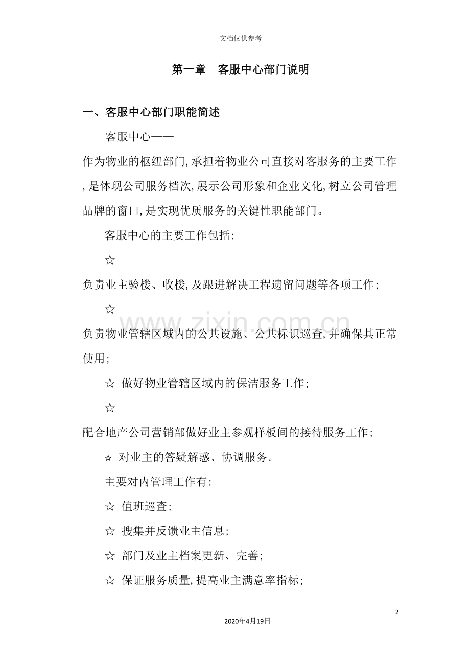 公司客服中心管理制度.doc_第2页