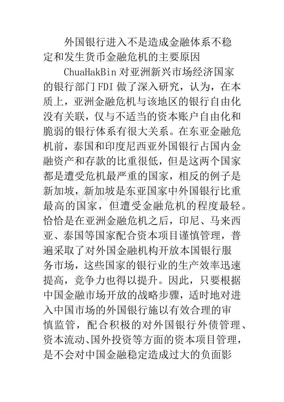 金融市场效应评价.docx_第2页
