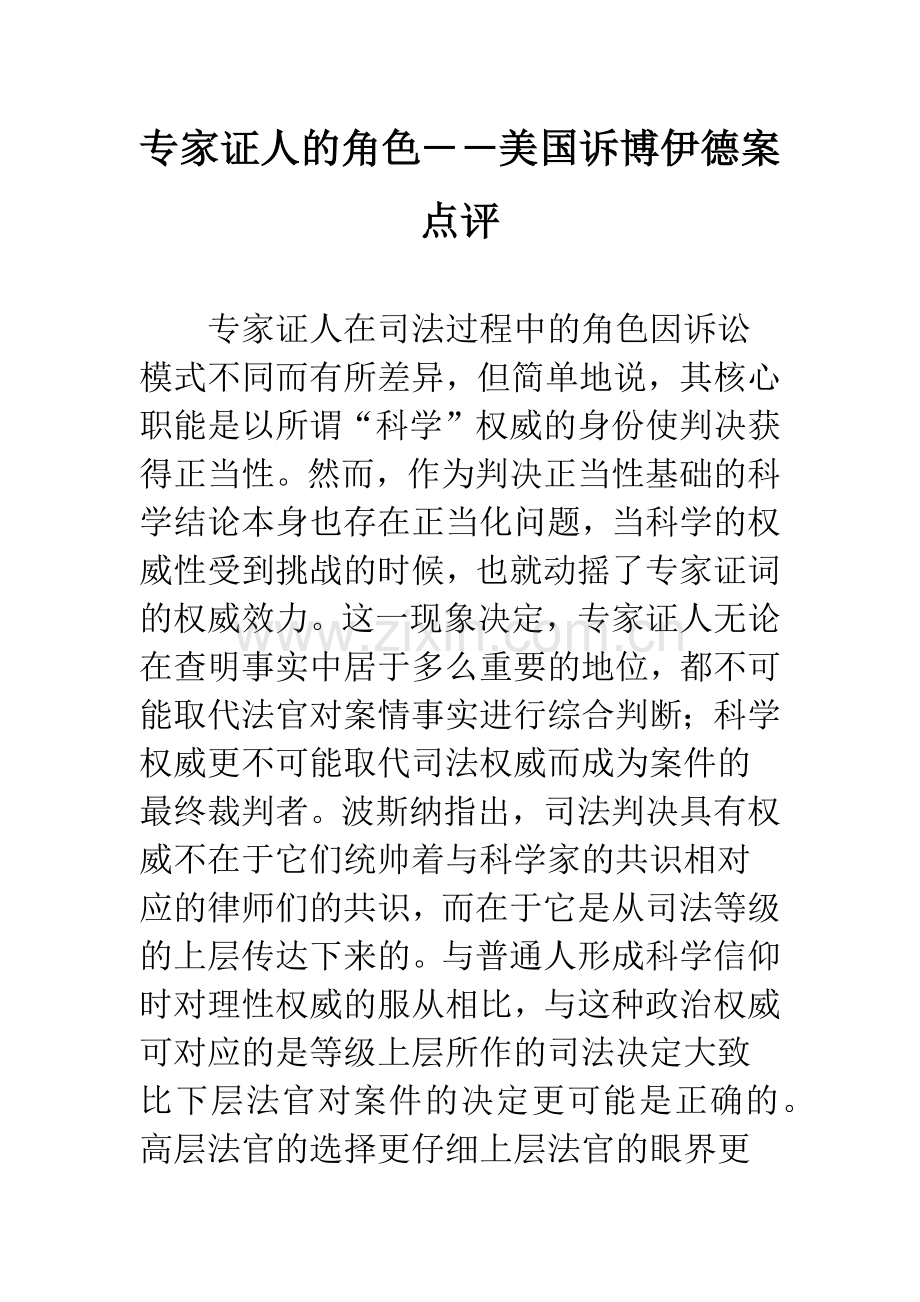 专家证人的角色――美国诉博伊德案点评.docx_第1页