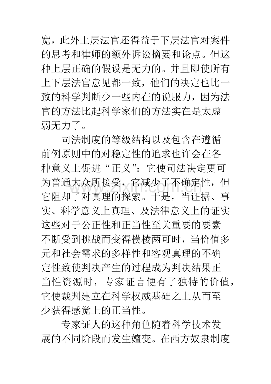专家证人的角色――美国诉博伊德案点评.docx_第2页