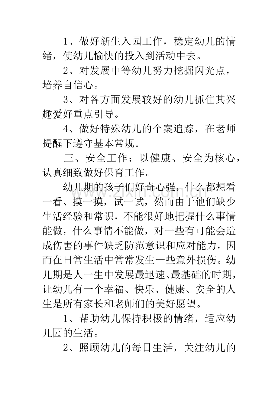 20XX年7月幼儿园教学工作计划.docx_第2页